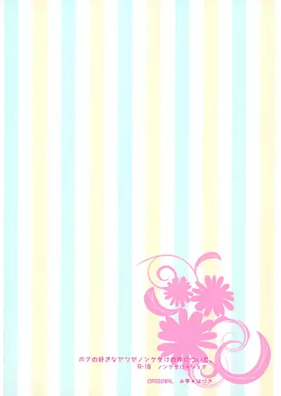 Boku no Suki na Yatsu ga Nonke Uke no Kudan ni Tsuite.