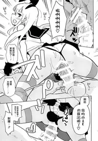 (C91) [Kabuttari Kaburanakattari (Seihoukei)] Oshikake Shimakaze-kun (Kantai Collection -KanColle-) [Chinese] [瑞树汉化组]