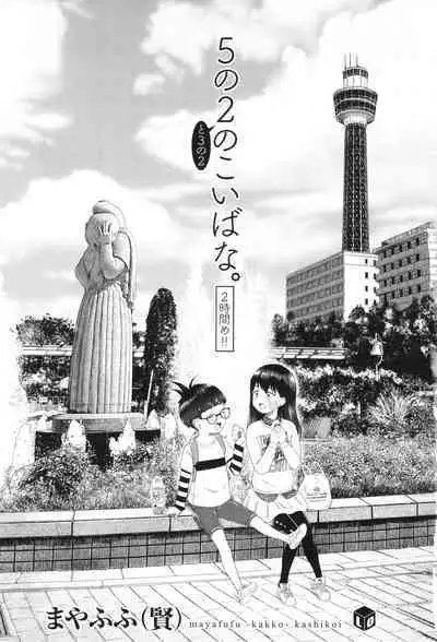 [Mayafufu -Kakko- Kashikoi] 5 No 2 to 3 no 2 no Koibana. 2-jikanme!! - Girl's talk in 5-2 and 3-2. 2nd period!!