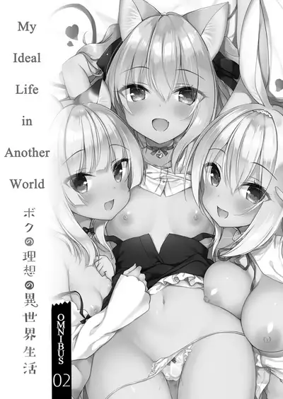 Boku no Risou no Isekai Seikatsu Soushuuhen 02 | My Ideal Life in Another World Omnibus 02