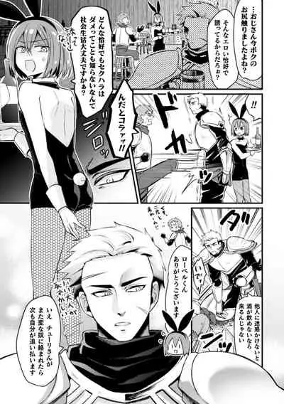 Kimajime Do-M Senshi, Sakaba no Bunny Otokonoko ni xx Sarechaimashita