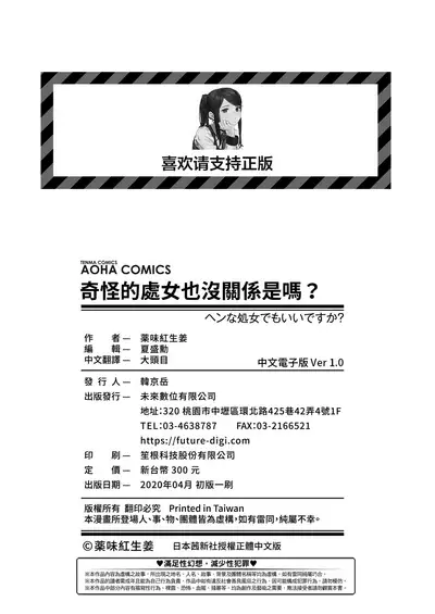 Hen na Ko demo Ii desu ka? | 奇怪的處女也沒關係是嗎？