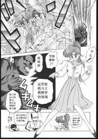 [Black Dog (Kuroinu Juu)] Submission Jupiter Plus (Bishoujo Senshi Sailor Moon) [Chinese]