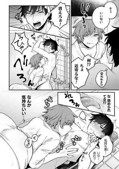 [Rokuroku Bin] Inrei Taiken Ch. 4 ~Chinpo o Nameru Dosukebe Youkai ga Deru Shower Shitsu no Hanashi~