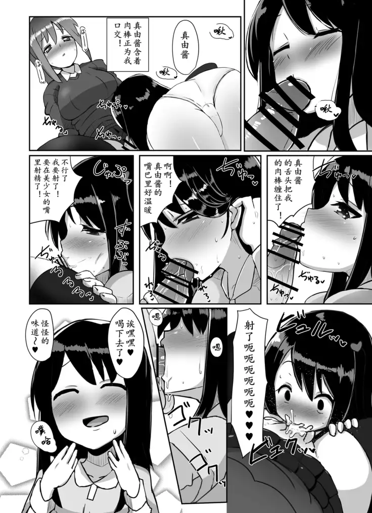 Futanari Musume ga Deattara 2