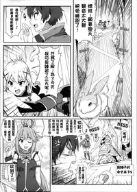 (FF28) [Nikoushikou (Nekosaki Aoi)] Blessing Megumin with a Magnificence Explosion! (Kono Subarashii Sekai ni Syukufuku o!) [Chinese]