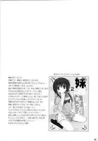 (C87) [Takanaedoko (Takanae Kyourin)] Imouto no Otetsudai Soushuuhen