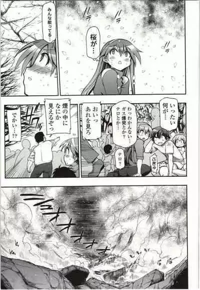 Kono Yo wo Hana ni Suru Tameni - To Make This World a Flower vol 1