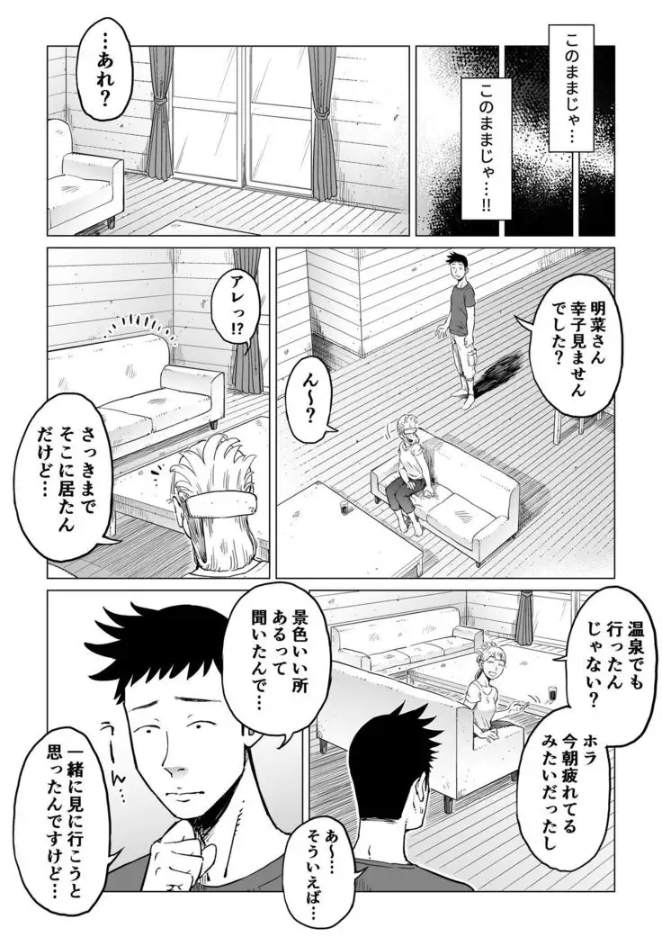 Uragiri no Hate ni... ~Hamerare Netorare Ochite Iku~