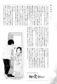 [Gomennasai] Dakara Kami-sama, Boku ni shika Mienai Chiisana Koibito o Kudasai. [Chinese] [二妹个人汉化]