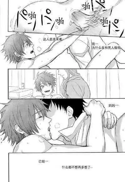 Ittoki Otoya-kun ga Mob ni Okasareru Hon