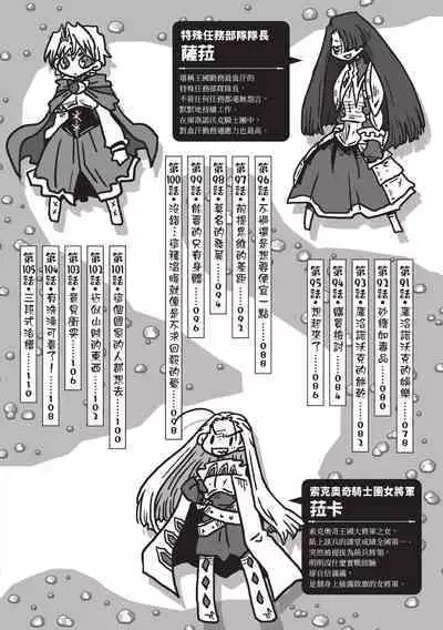 [Amahara] 33-sai Dokushin Onna Kishi Taichou (2) | 33歲單身女騎士隊長。(02) [Chinese]