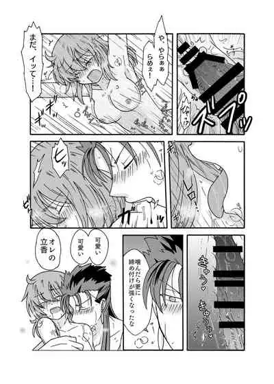 Anata ni Sasageru Watashi no Hajimete