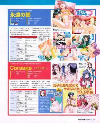 Tech Gian 026 (December 1998)