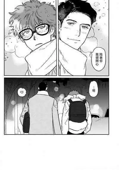 Amattare wa Inu mo Kuwanai | 嗲嗲甜甜超腻歪 01-03