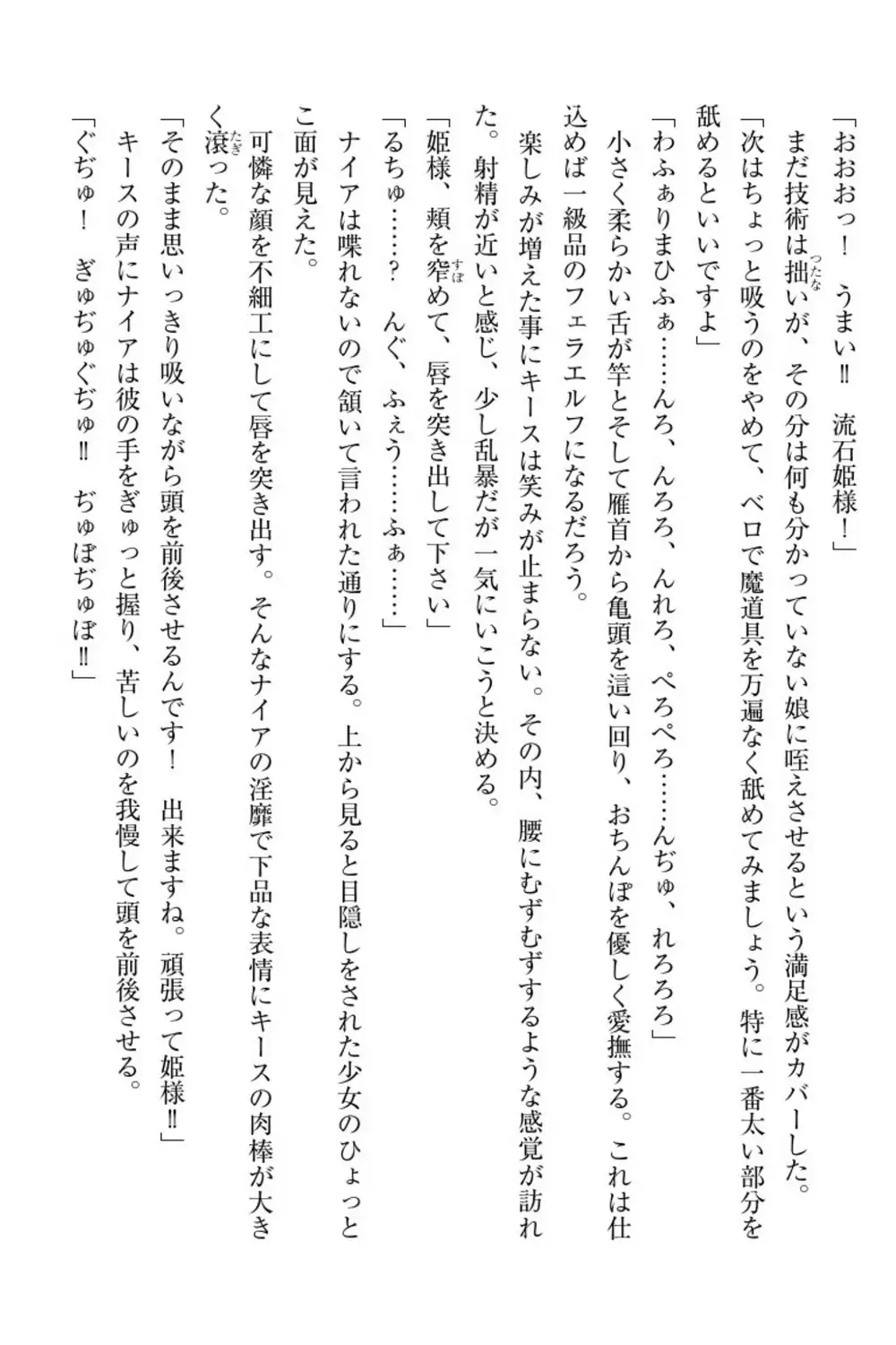 Elf no Kuni no Kyuutei Madoushi ni Nareta no de Hime-sama ni Seiteki na Itazura o Shite Mita