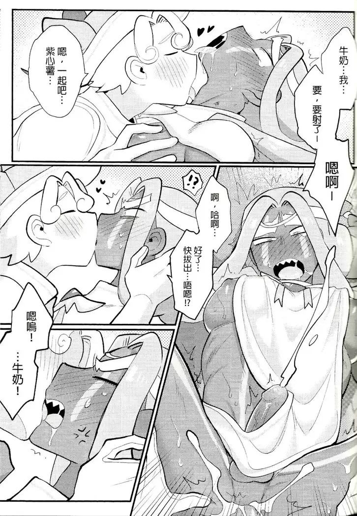 Yī qǐlái zuò zǐ xīn shǔ niúnǎi ba | "Let's make purple sweet potato milk together"