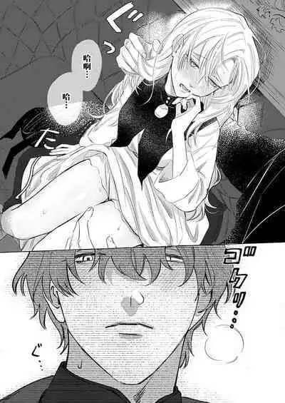 Ai ga Omoi Kishi Koushaku wa, Tsuihou Reijou no Subete o Ubaitsukushitai. | 骑士公爵爱意深重，想要索取放逐千金的一切。 1-5