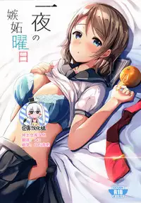 (C91) [Moreriikusu (More)] Ichiya no shitto youbi (Love Live! Sunshine!!) [Chinese] [绅士仓库汉化]