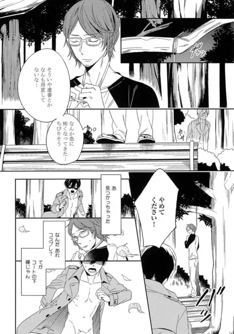 Itoshi no Centimeter