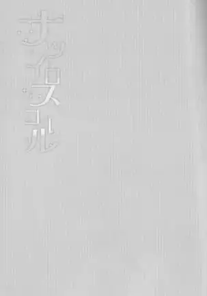 Natsuirosukōru (Fate/Prototype]