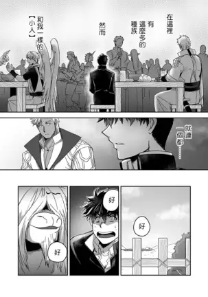 Kyojinzoku no Hanayome Ch. 1-10