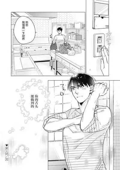 Bitter Porn Chocolatier | 可可涩苦却入人心 Ch. 1-4