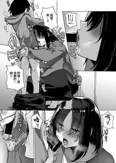 Kanojo no Onee-chan no Yuuwaku ni Aragaenai Boku