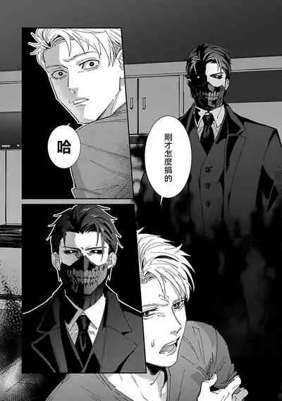 Shinigami wa Korosenai | 死神失格 Ch. 1-5