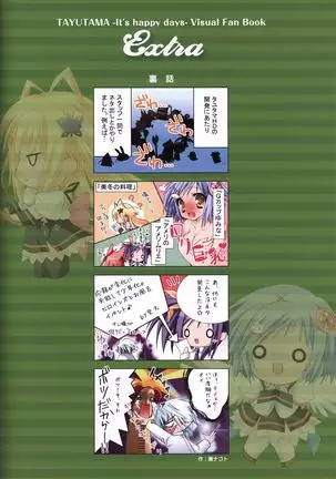 Tayutama -It's happy days- Visual Fanbook