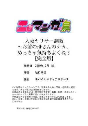 Hitodzuma YariCir Choukyou ~ Omae no Kaasan no Naka, Metcha Kimochiyoku ne?