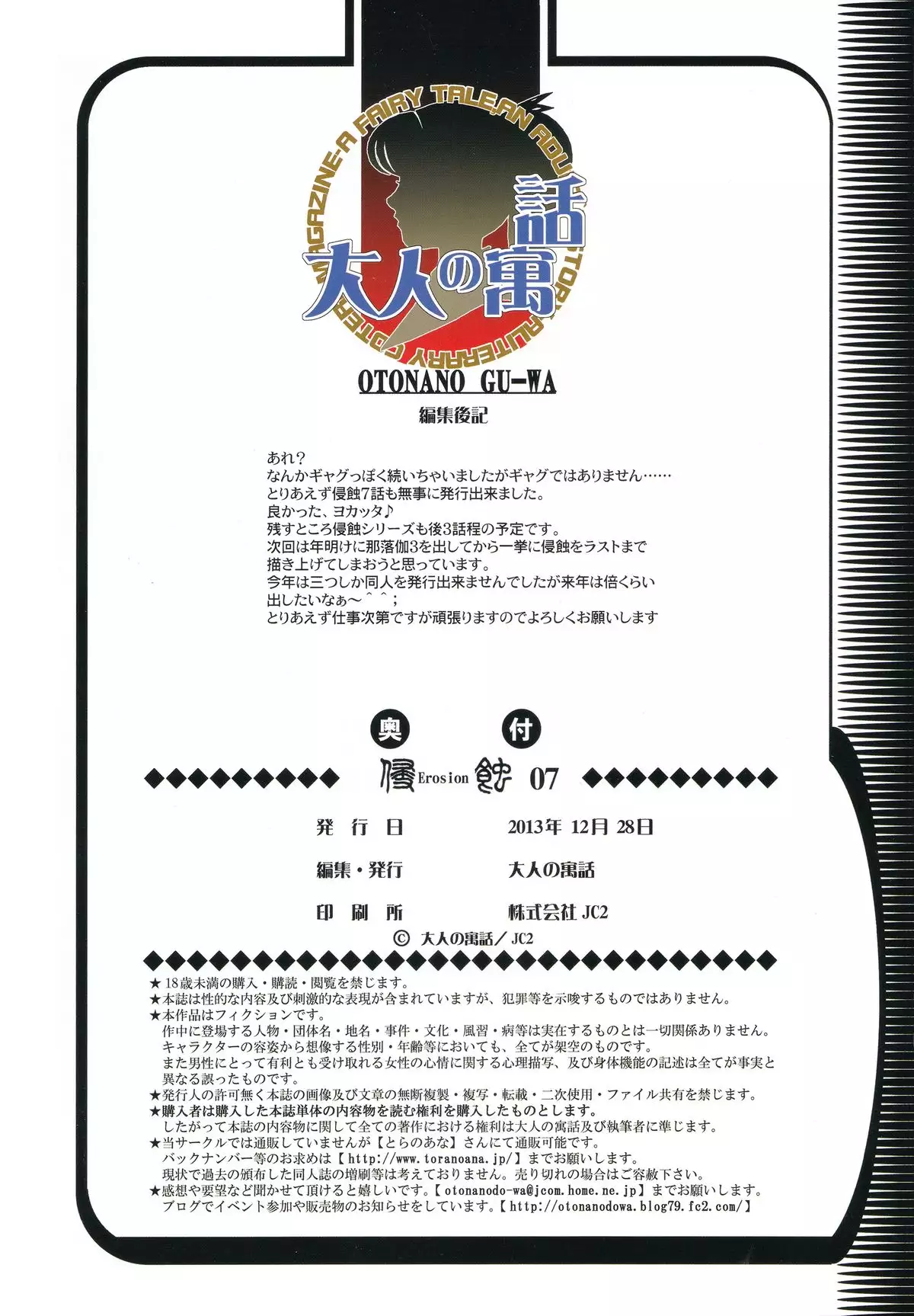 侵蝕 EROSION Episode07