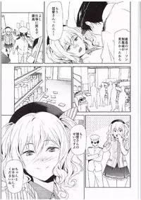 [EXTENDED PART (Endo Yoshiki)] Kashima to Convenix! (Kantai Collection -KanColle-)