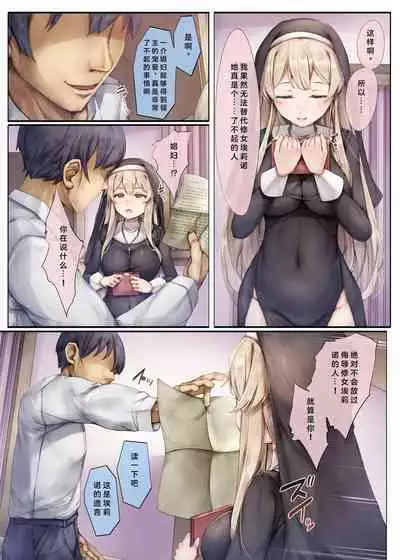 [Shirokurousa (Sugiyuu)] Machihazure no Seijo-sama Daisuki na Onee-chan wa Boku no Shiranai Otoko no Mono [Chinese]