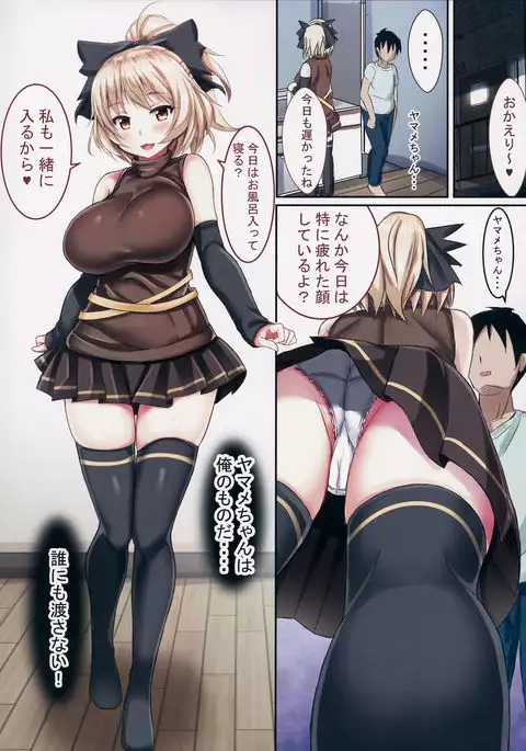 Yamame-chan no Ongaeshi 2