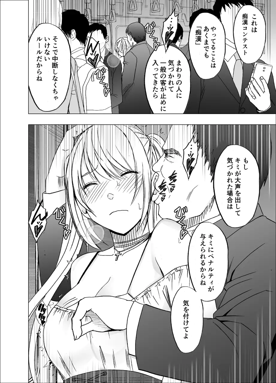 Densha no Naka de Onna wo Kaseru Kyougikai ni Sanka Saserareta Watashi no 1-nenkan no Kiroku