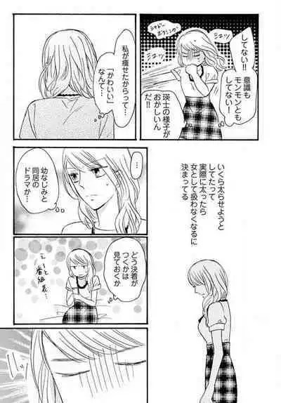 [Minami Haruko] Osananajimi wa Yokozuna-sama! 1-13