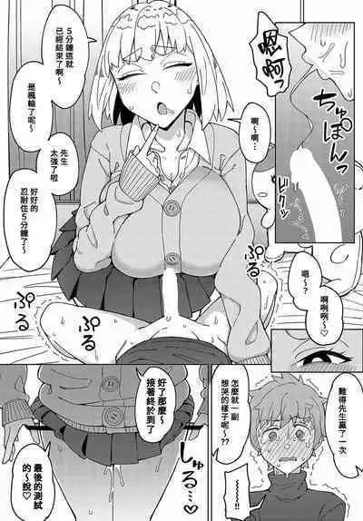 Sensei na no ni Makechau no