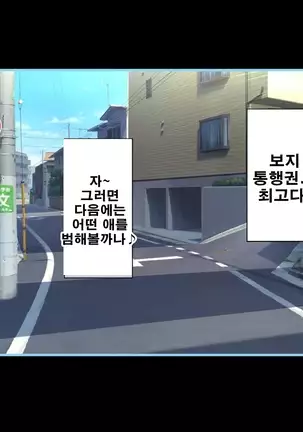 性春！どこでもオマンコ券！