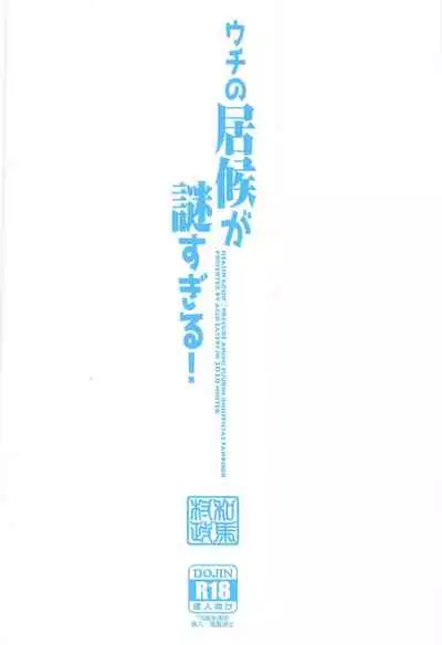 Uchi no Isourou ga Nazo Sugiru!