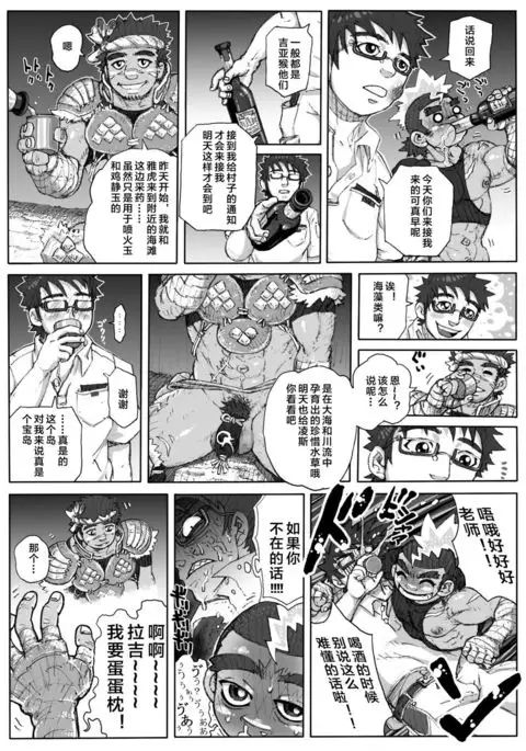 Hepoe no Kuni kara 1 - Mizu no Gakusha Sensei, Hi no Buzoku no Saru ni Hazukashimerareru no Maki