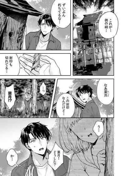 [Mogelano] Shimai to no Maguwai -Hokora ni Kakusareta Himitsu- 1-6