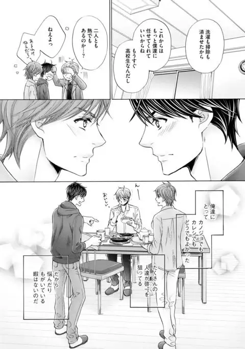 Futari no Musuko ni Nerawarete Imasu 2