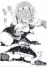 (C90) [Potato Salad (Kurisu)] Rem no Onedari Nikka. (Re:Zero kara Hajimeru Isekai Seikatsu) [Chinese] [confus汉化组]