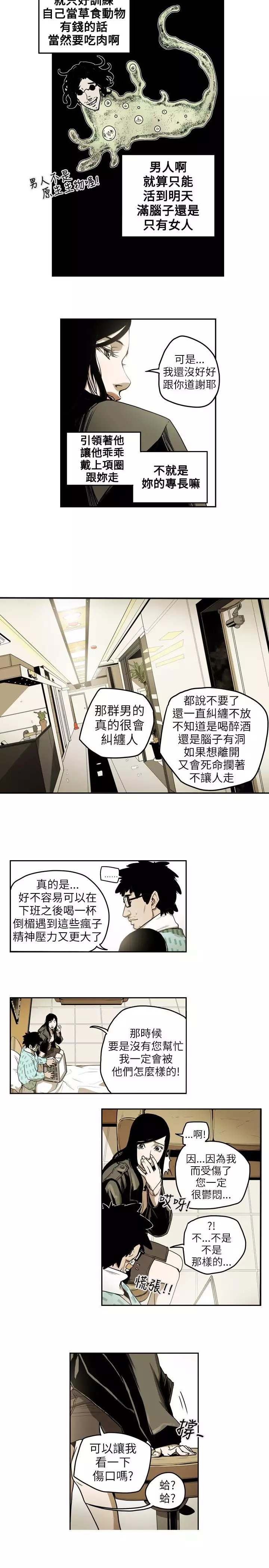 Honey trap 甜蜜陷阱 ch.8-11