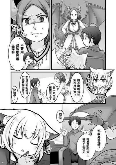 Ippan Heishi Akira ga Shitennou Tamamo wo Tsukaima ni Dekita Wake