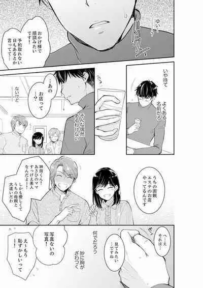 Anata no Otto, Netotte masu. ~Shinya no Esthe de Nurunuru Sounyuu 01-20