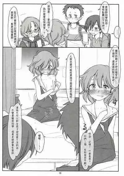 Bokutachi no Super App ⑤