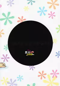 [Bokura no Kajitsu (Takano Yuu)] Mannaka no Ana [Chinese] [黑夜汉化组] [Digital]