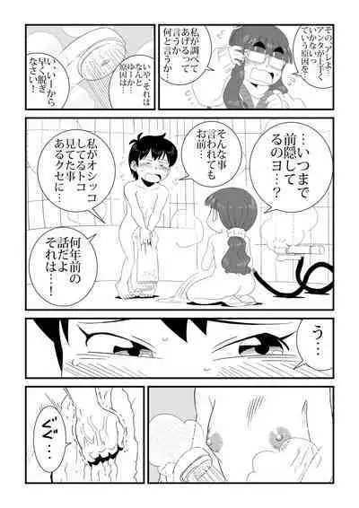 wa Aitsu no Are ga Suki